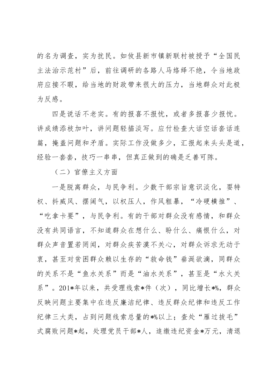 关于形式主义、官僚主义有关情况的调研报告.docx,第3页预览