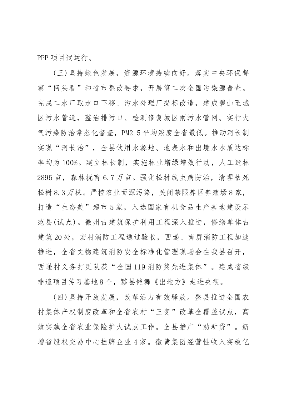 2019年黟县人民政府工作报告(全文).docx,第4页预览