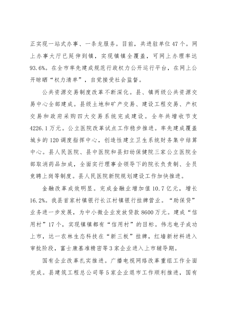 博罗县政府工作报告.doc,第4页预览