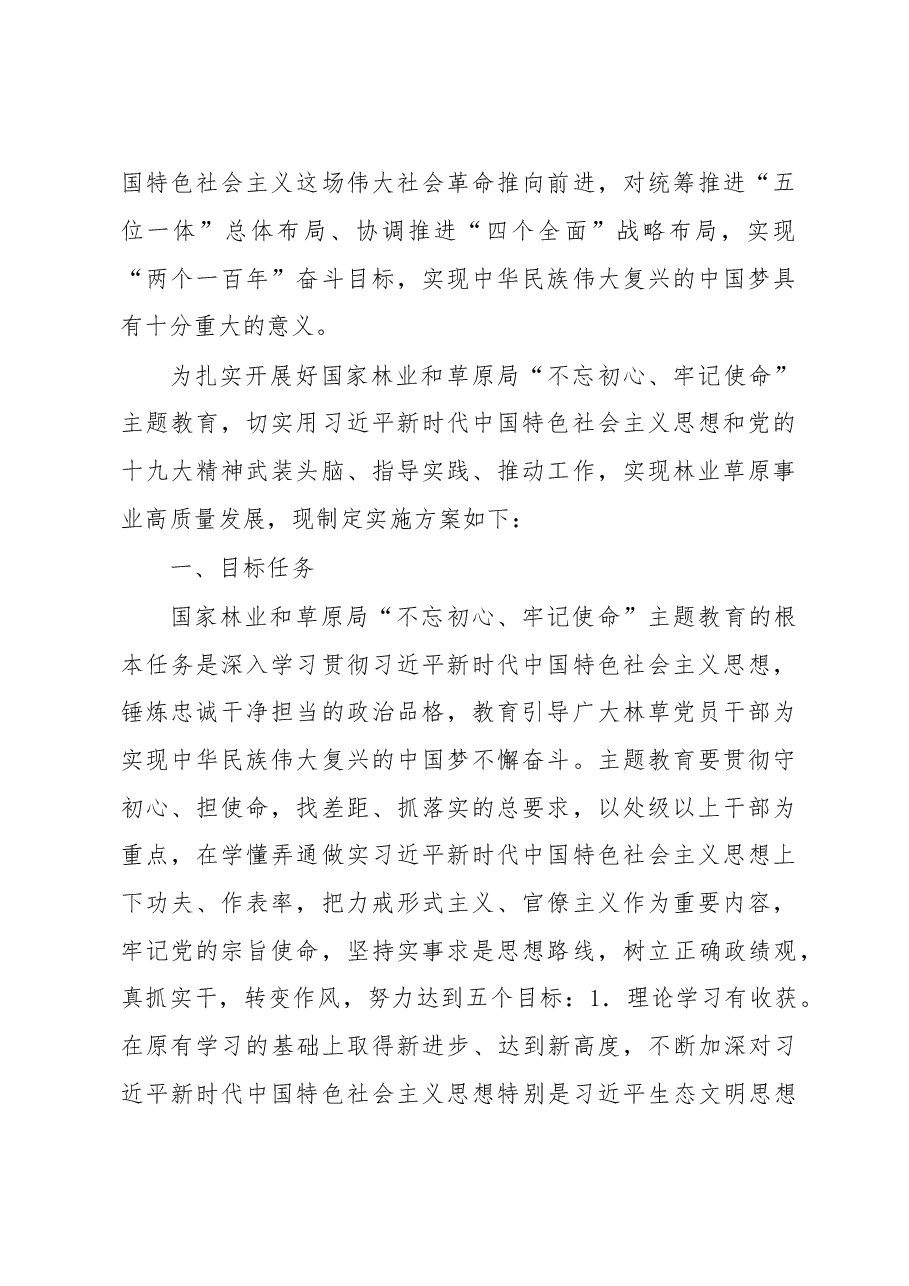 主题教育实施方案 汇总.doc,第2页预览