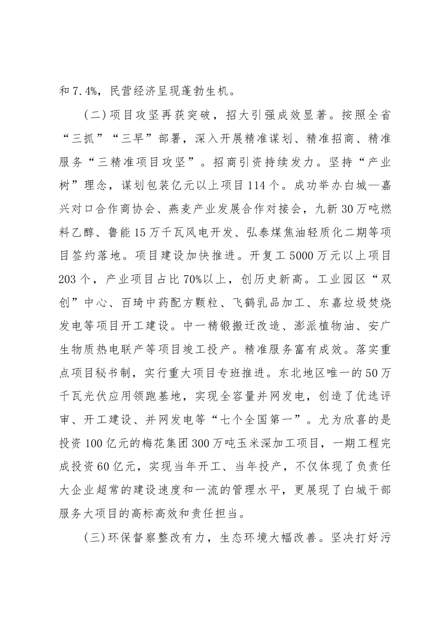 2019年白城市人民政府工作报告(全文).docx,第3页预览