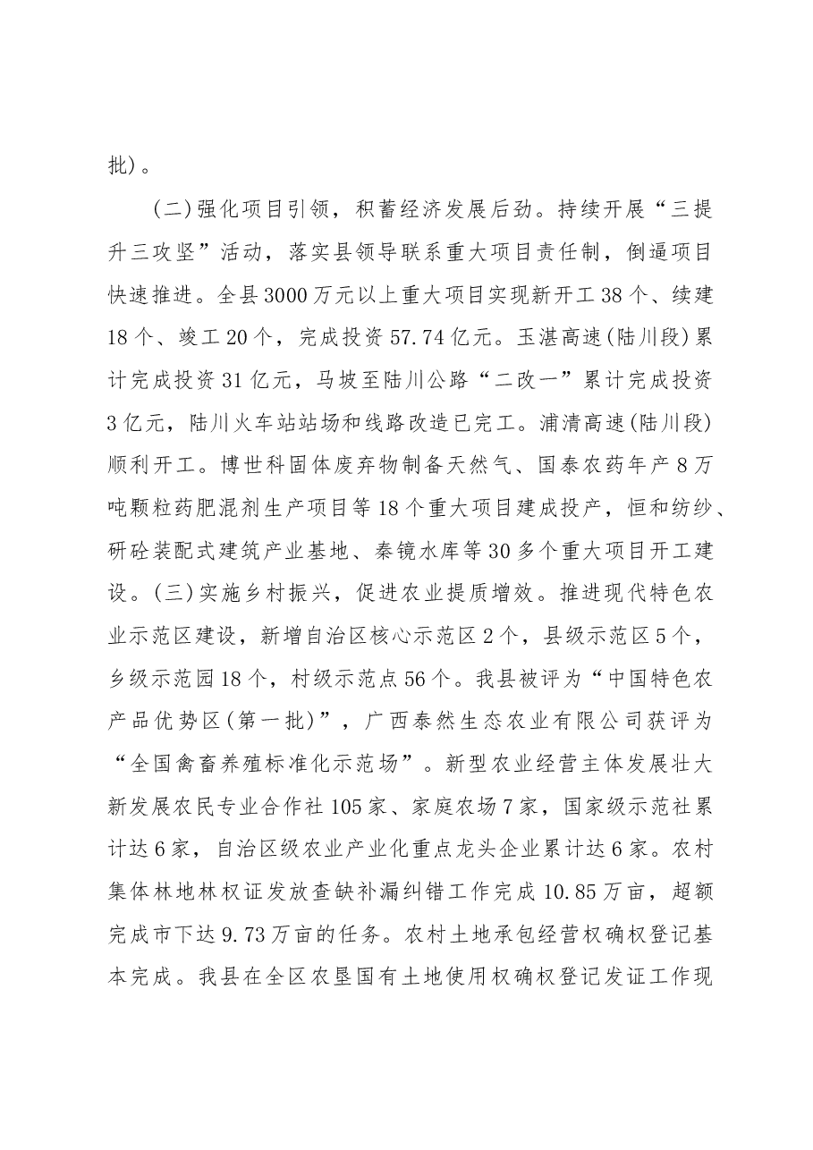 2019年陆川县人民政府工作报告(全文).docx,第4页预览