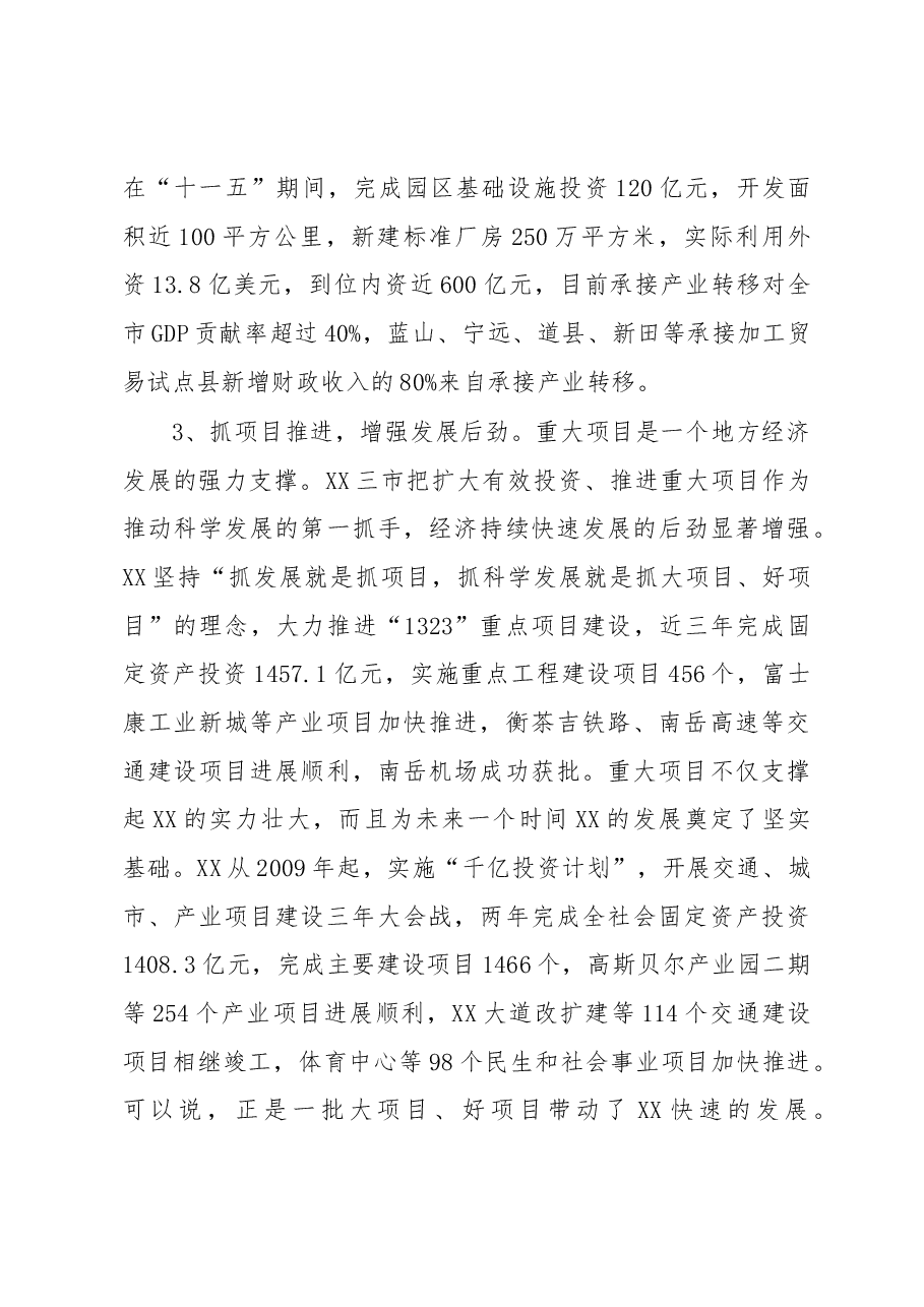 XX市党政代表团——赴XX市、XX市、XX市学习考察报告.docx,第4页预览