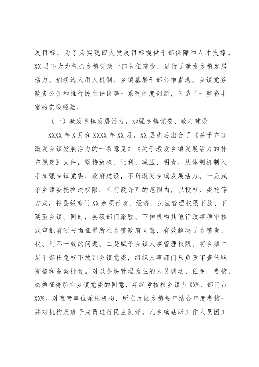 乡镇干部队伍建设调研报告.docx,第2页预览