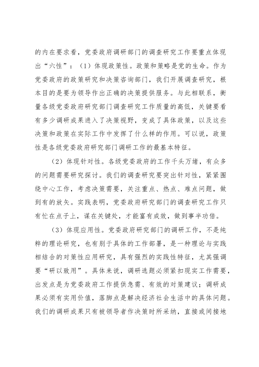 调研工作的五个怎么.doc,第4页预览