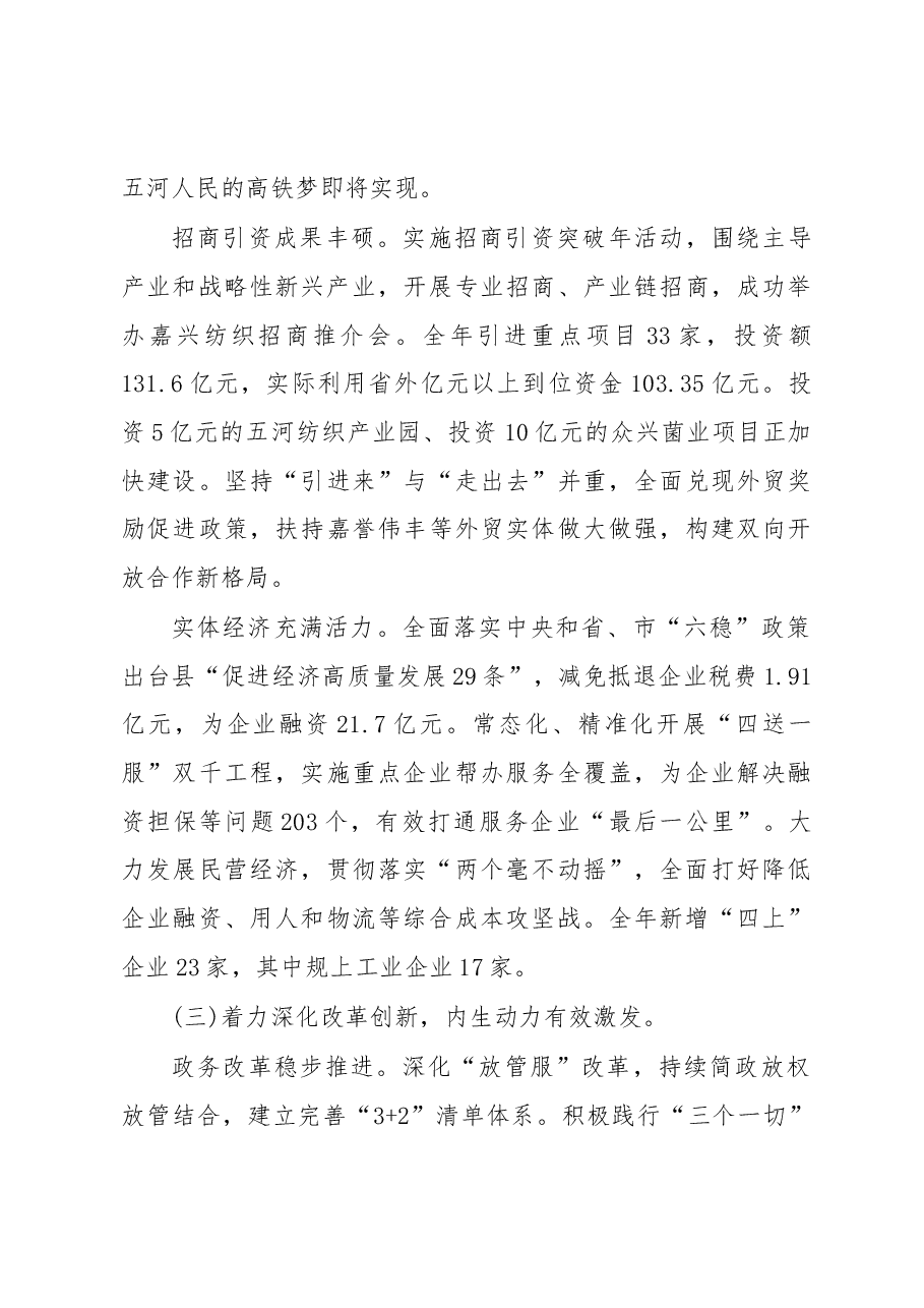 2019年五河县人民政府工作报告(全文).docx,第4页预览