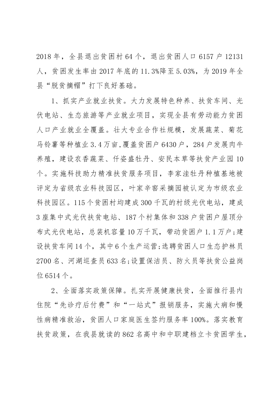 2019年怀安县人民政府工作报告（全文）.docx，第2页预览
