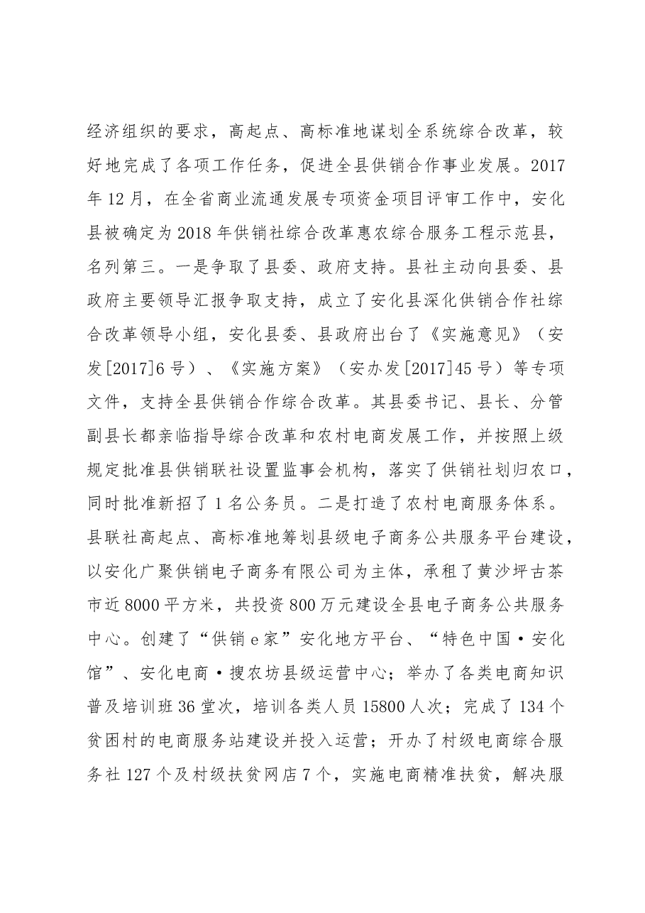 关于供销合作社参与“乡村振兴战略”的调研报告.docx,第3页预览
