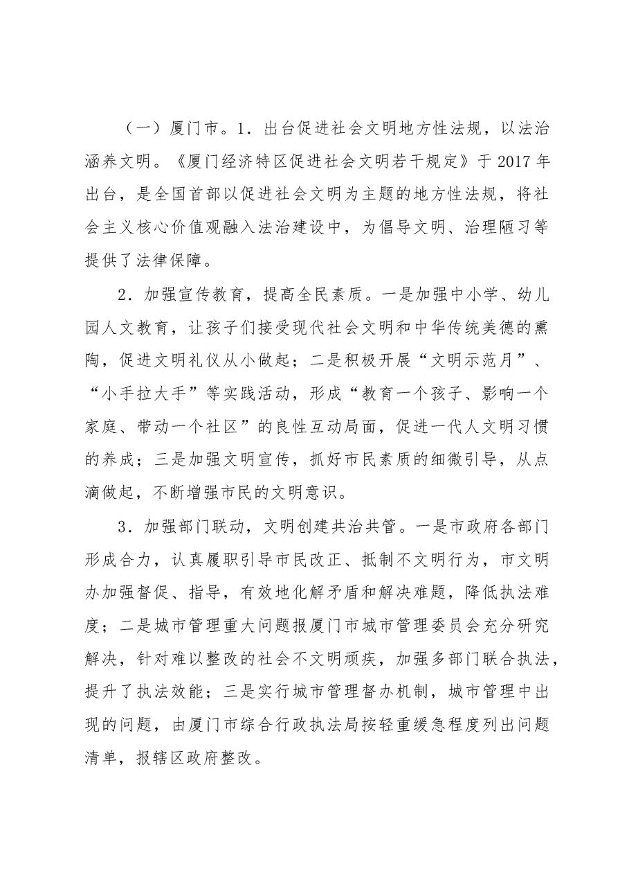 关于赴厦门市、张家港市考察学习文明城市 长效管理工作的调研报告.docx,第2页预览