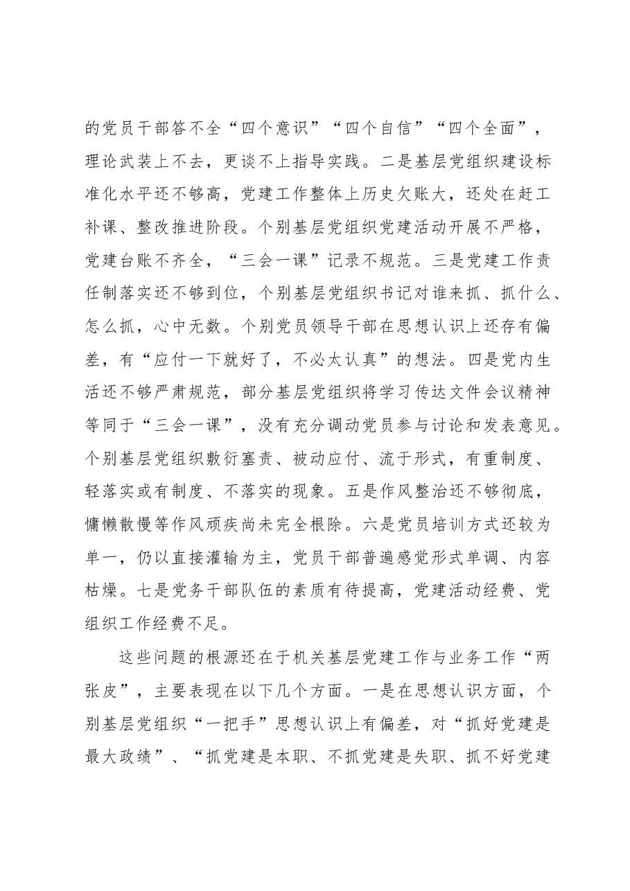 主题教育调研报告.docx,第4页预览