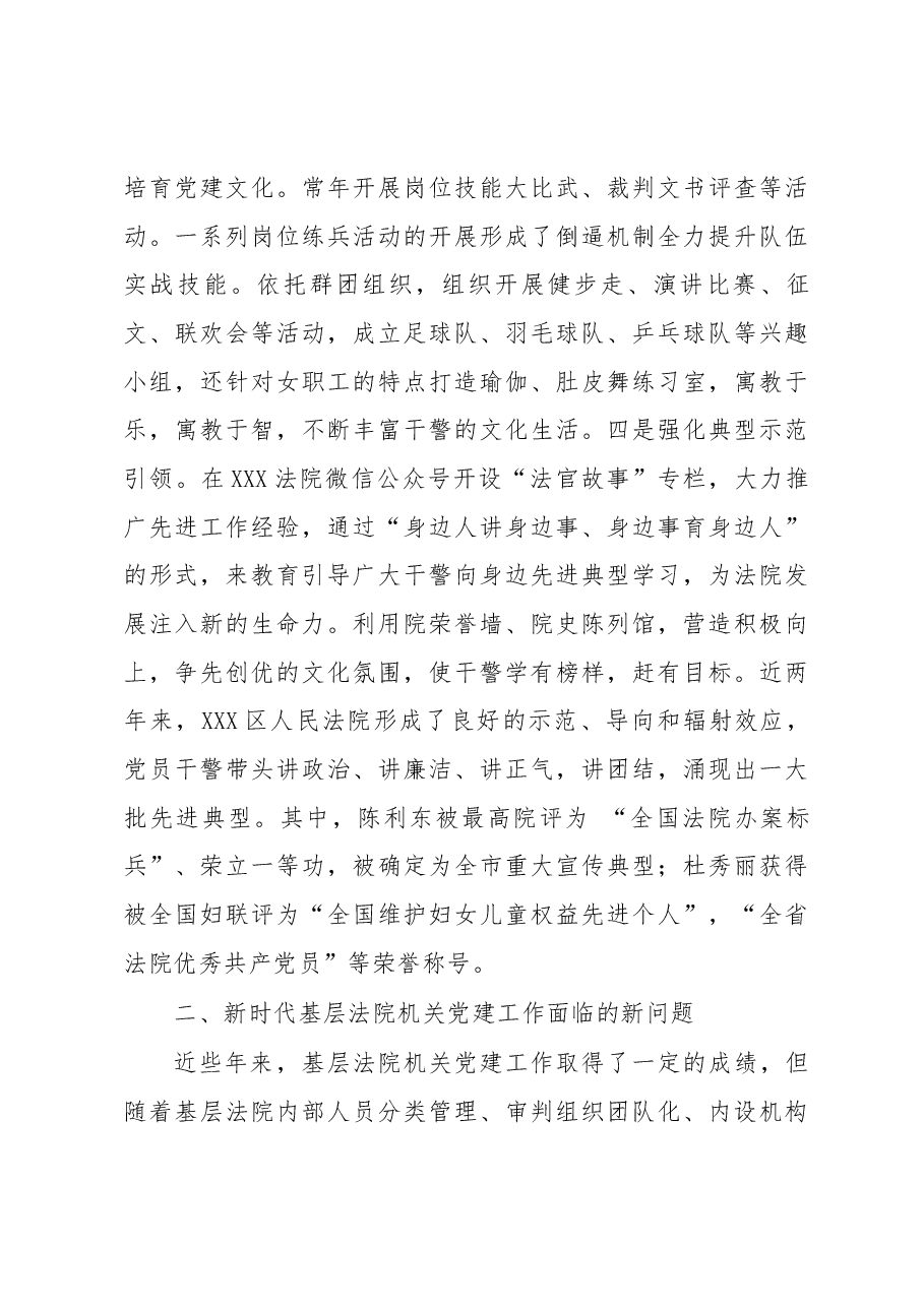 笔友分享新基民党建工作问题的调研报告.docx,第4页预览