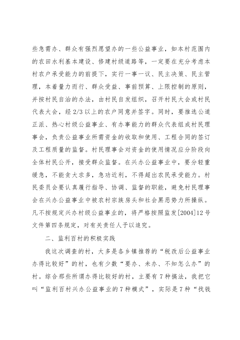 税改后农村公益事业怎么办？.docx，第4页预览