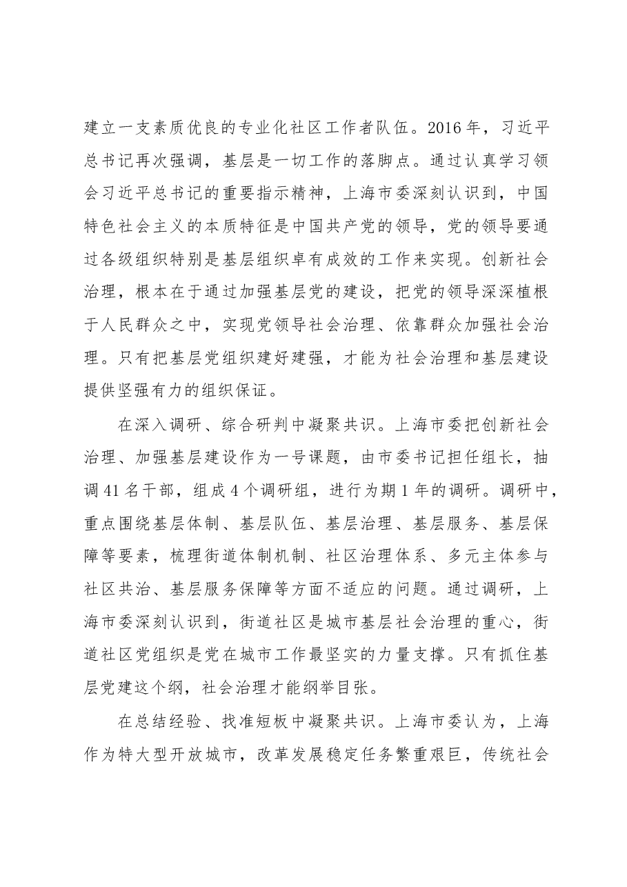 以城市基层党建引领社会治理创新 —关于上海市委加强城市基层党建工作的调研报告.docx,第2页预览