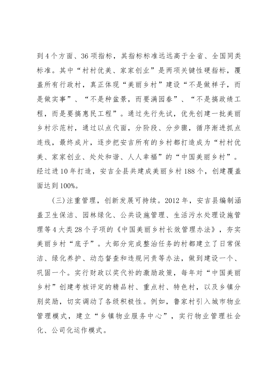 邵原镇赴安吉县乡村振兴考察调研报告.docx,第4页预览