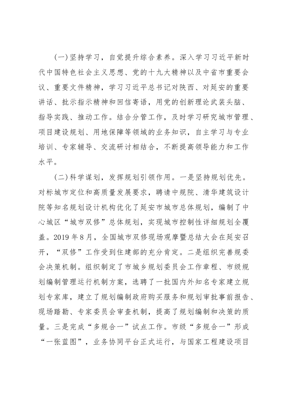 关于市人民政府副市长刘晓军同志履职情况的调研报告.doc,第2页预览