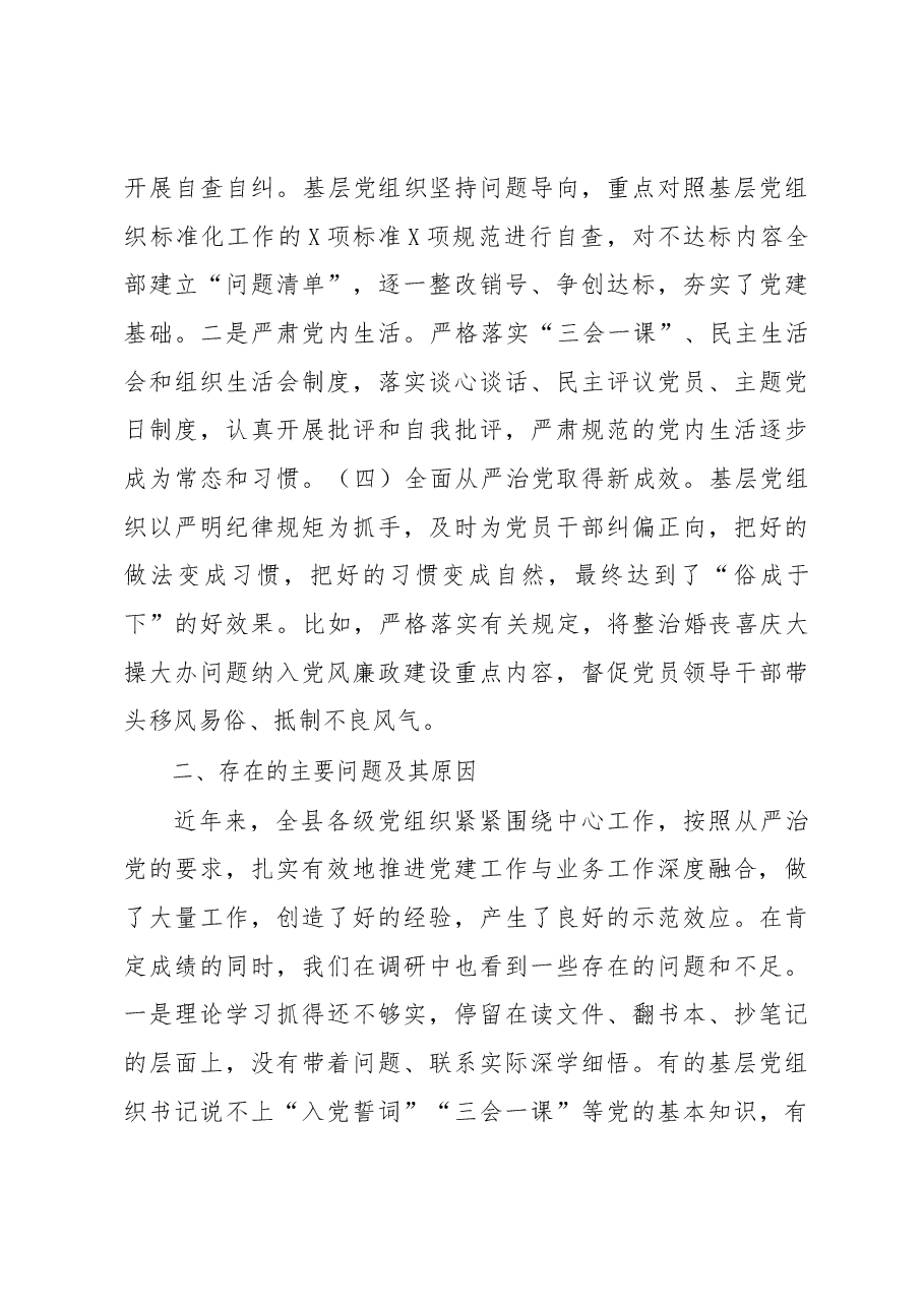 主题教育调研报告.docx,第3页预览