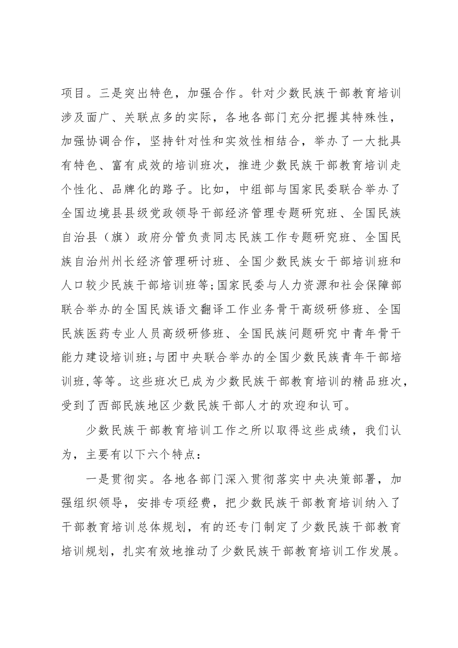 少数民族干部教育培训现状分析与对策建议.docx,第3页预览