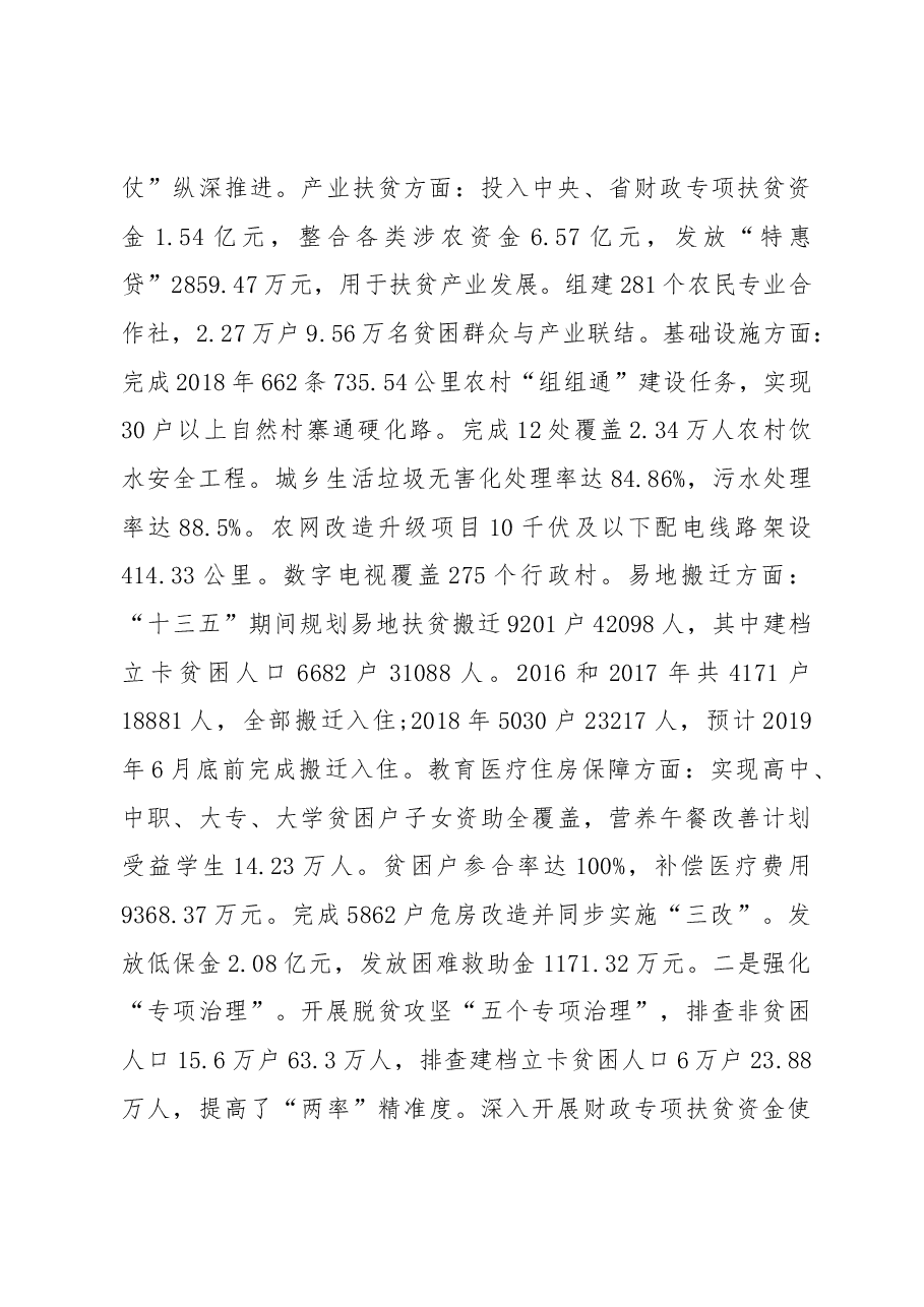 2019年纳雍县人民政府工作报告(全文).docx,第4页预览