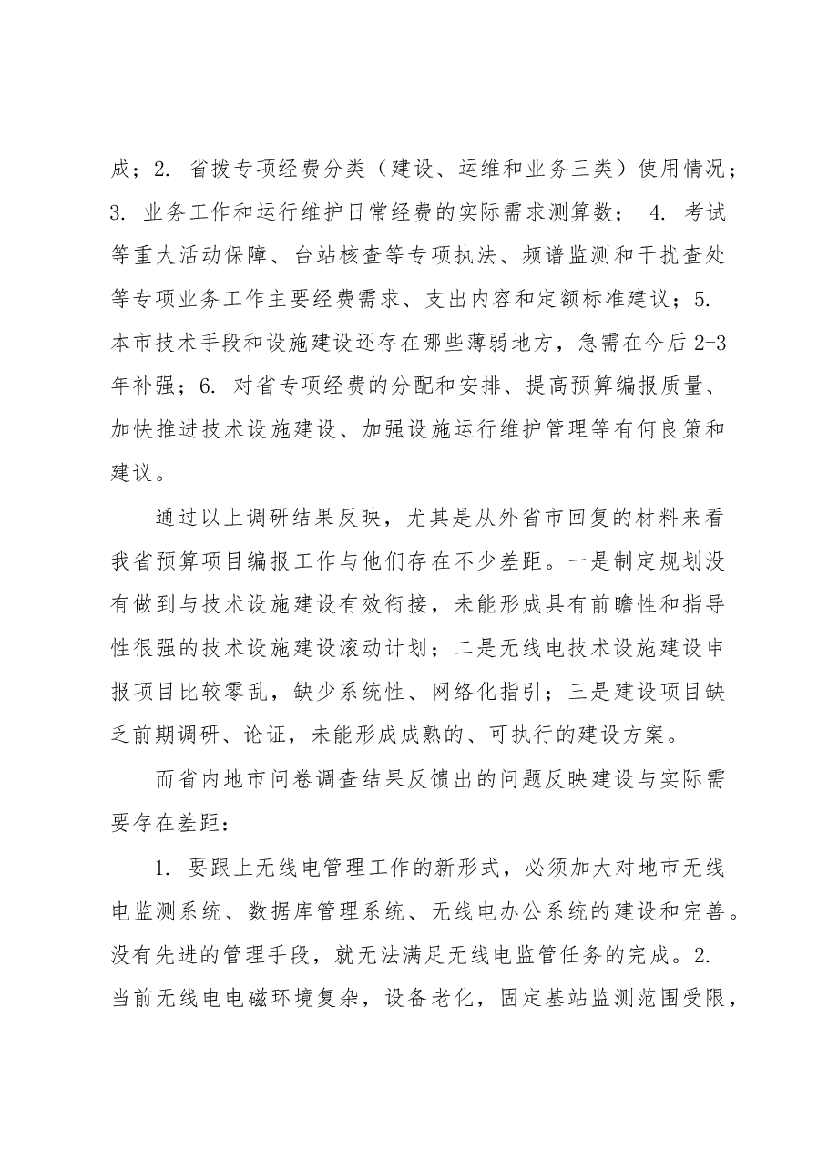 坚持问题导向 深化预算改革.docx,第3页预览
