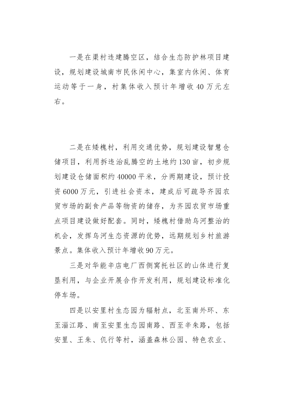辛店街道:乡村产业振兴调研报告.docx,第4页预览