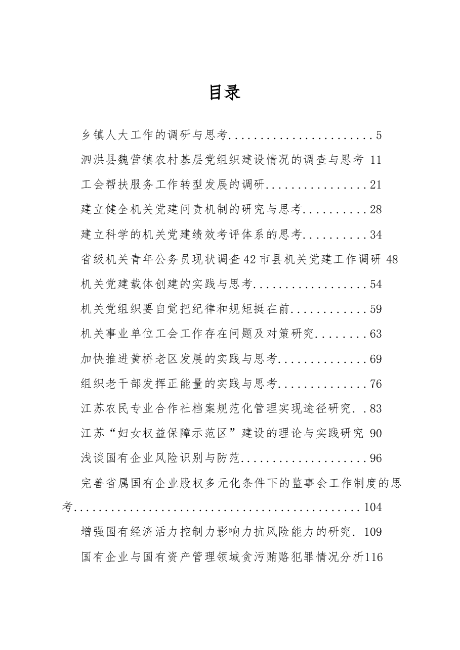 各类调研报告汇(100篇).doc,第1页预览