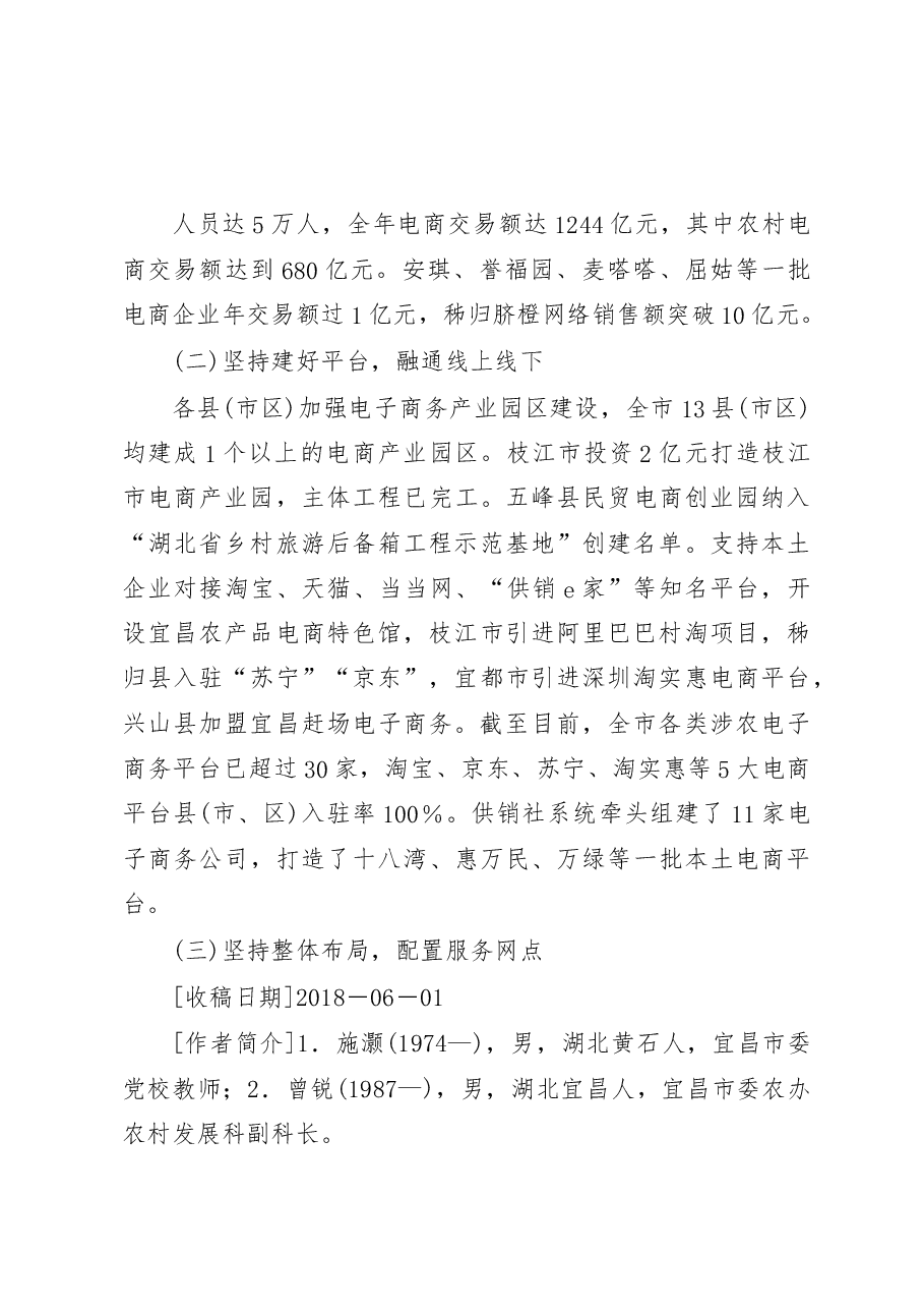 宜昌市农村电子商务发展调研报告_施灏.docx，第3页预览