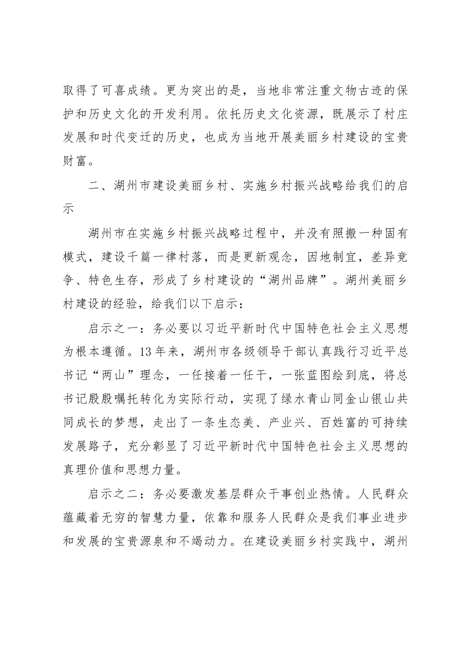 对标先进学经验__乡村振兴开新篇.docx,第4页预览
