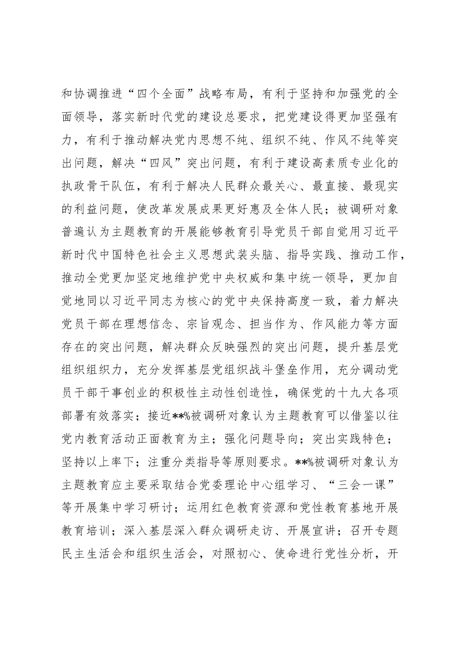 不忘初心牢记使题教育专题调研报告.docx,第4页预览