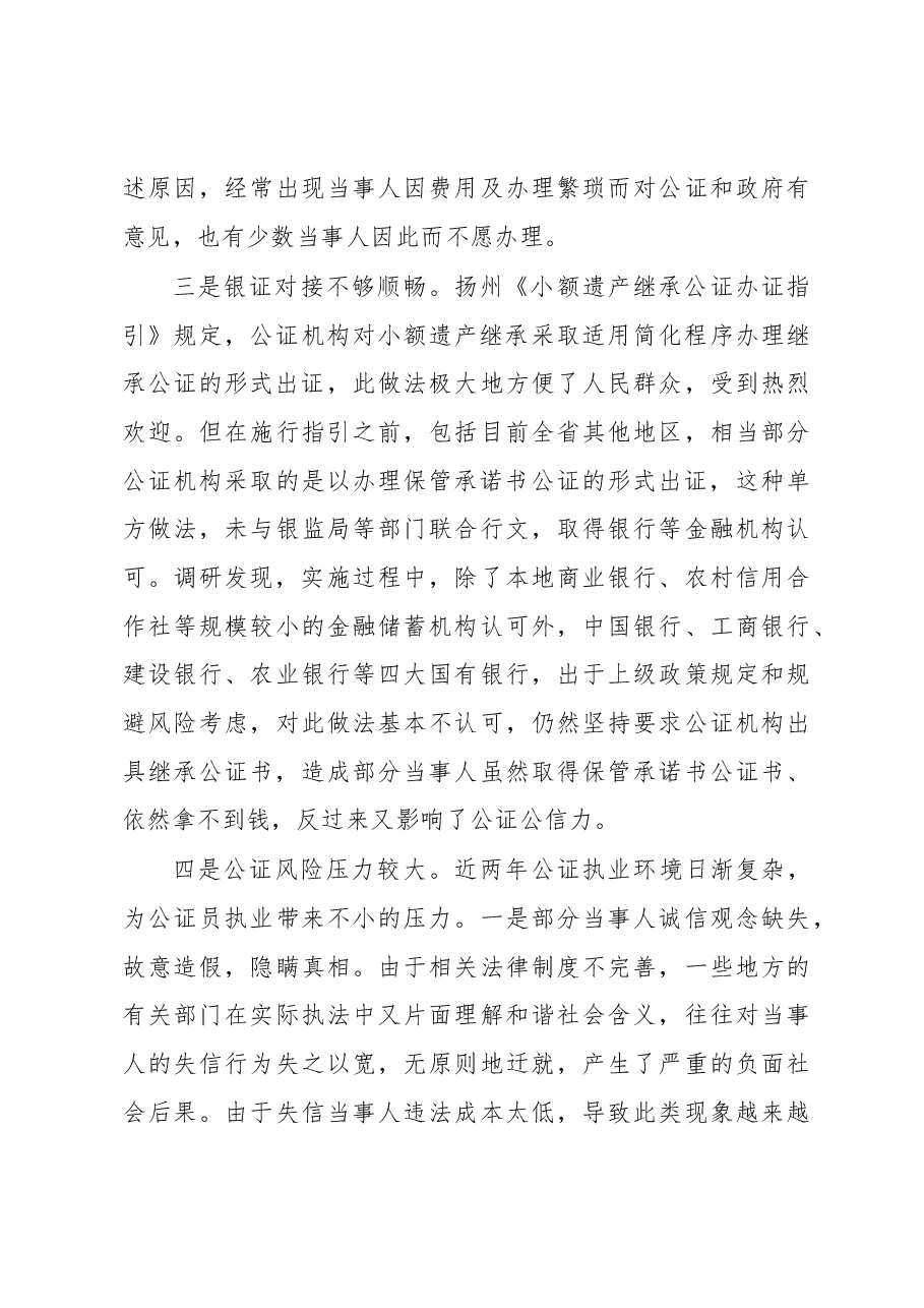 解决小额遗产继承难题的路径研究.docx,第4页预览