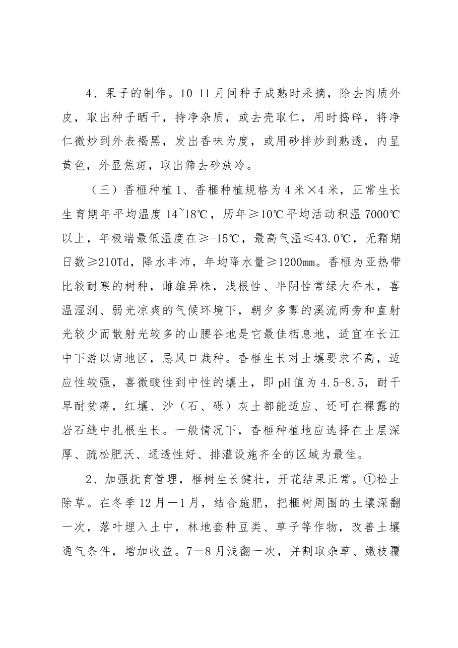 江西省扶贫办关于赴浙江学习考察香榧的调研报告.docx,第4页预览