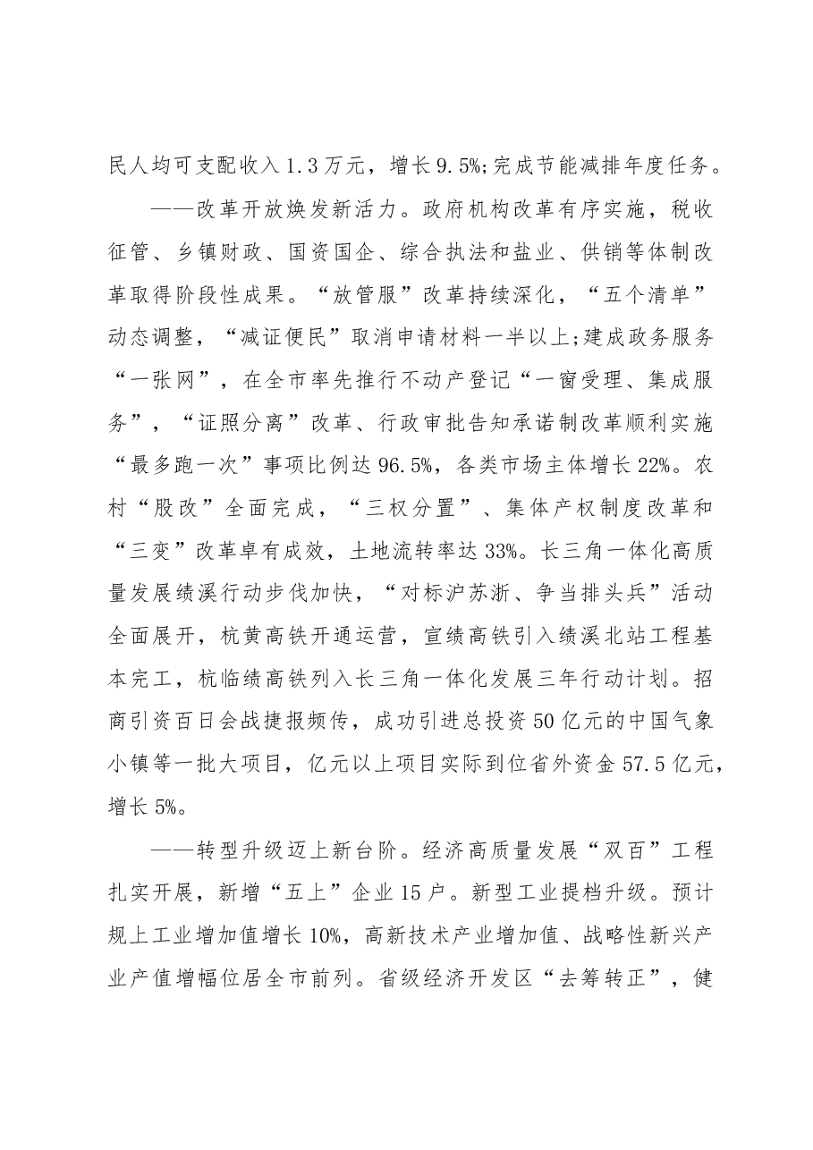 2019年绩溪县人民政府工作报告（全文）.docx，第2页预览
