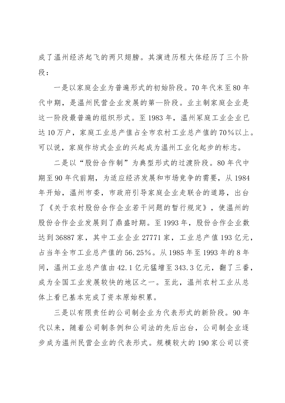 赴温州学习考察报告.doc,第2页预览