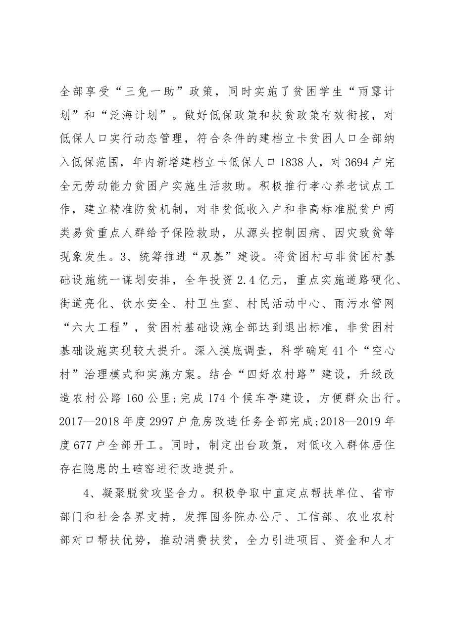 2019年怀安县人民政府工作报告（全文）.docx，第3页预览