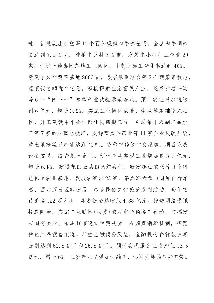 2019年隆德县人民政府工作报告（全文）.docx，第4页预览