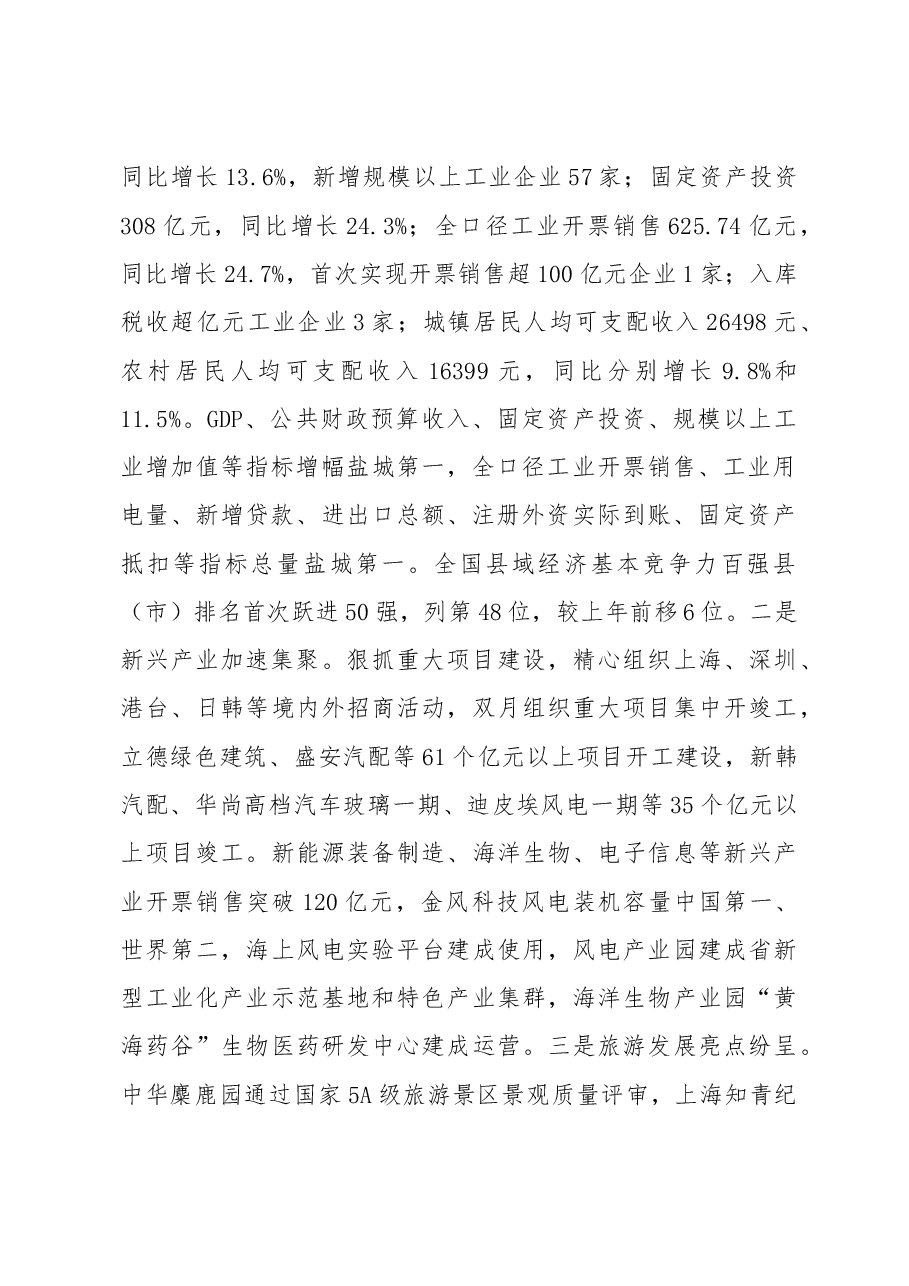 大丰市政府工作报告.doc,第2页预览