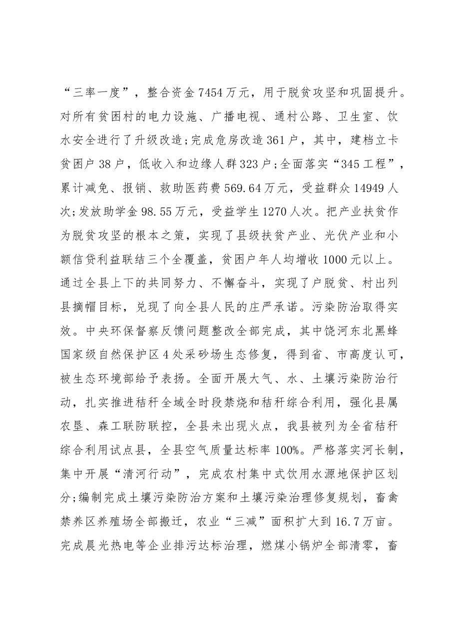 2019年饶河县人民政府工作报告(全文).docx,第4页预览