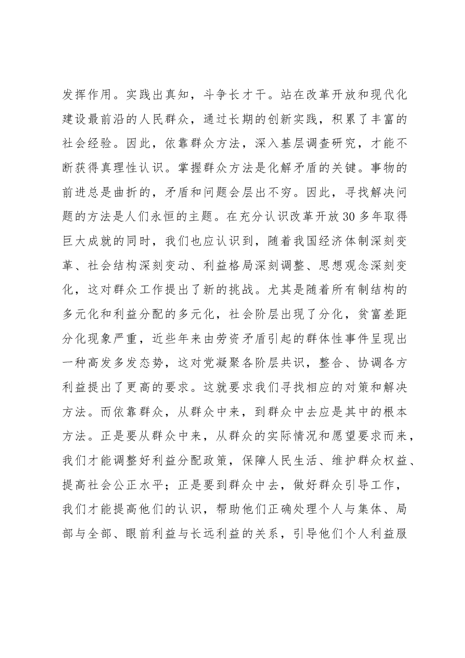 论新形势下的群众工作方法.docx，第4页预览