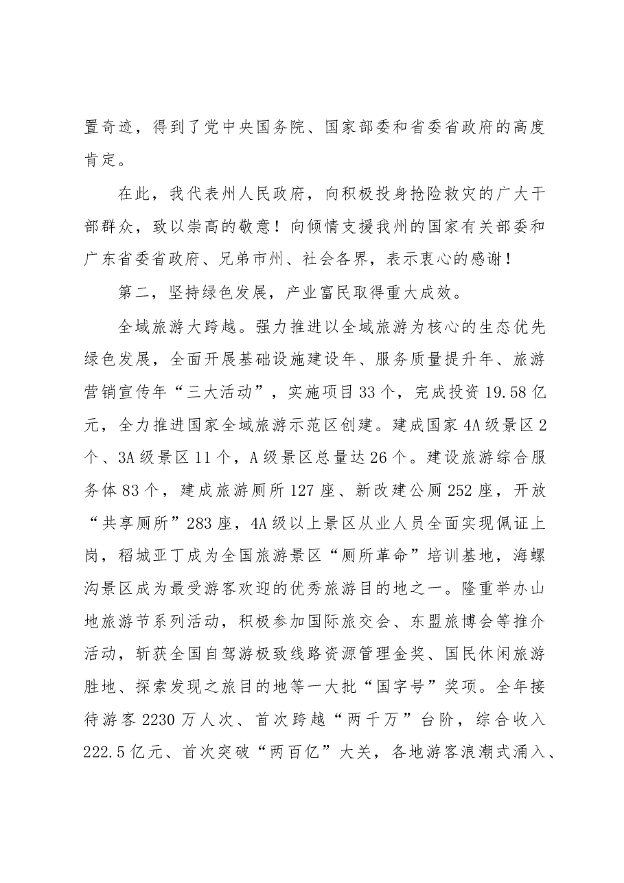 甘孜藏族自治州政府工作报告.docx,第4页预览