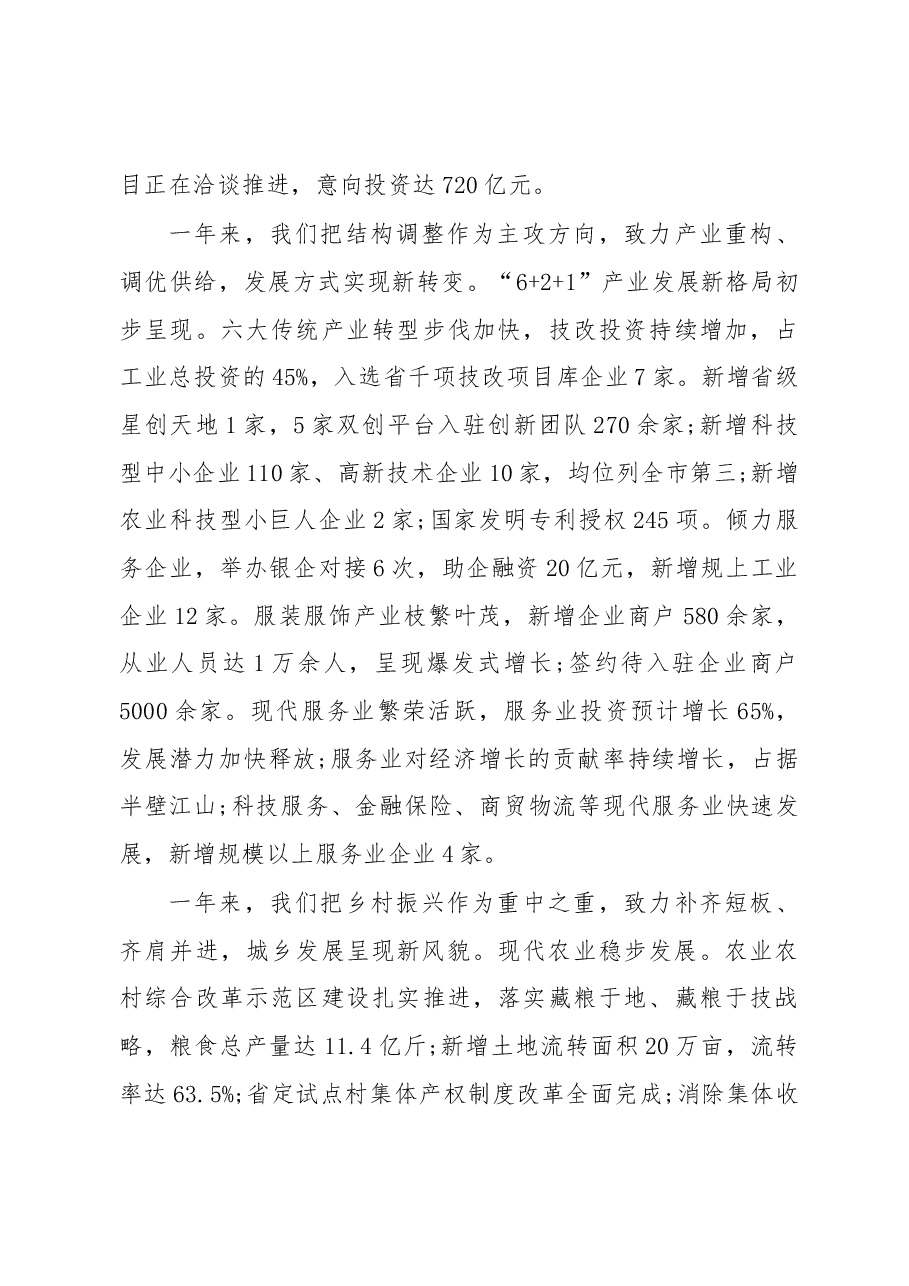 2019年沧县人民政府工作报告(全文).docx,第4页预览