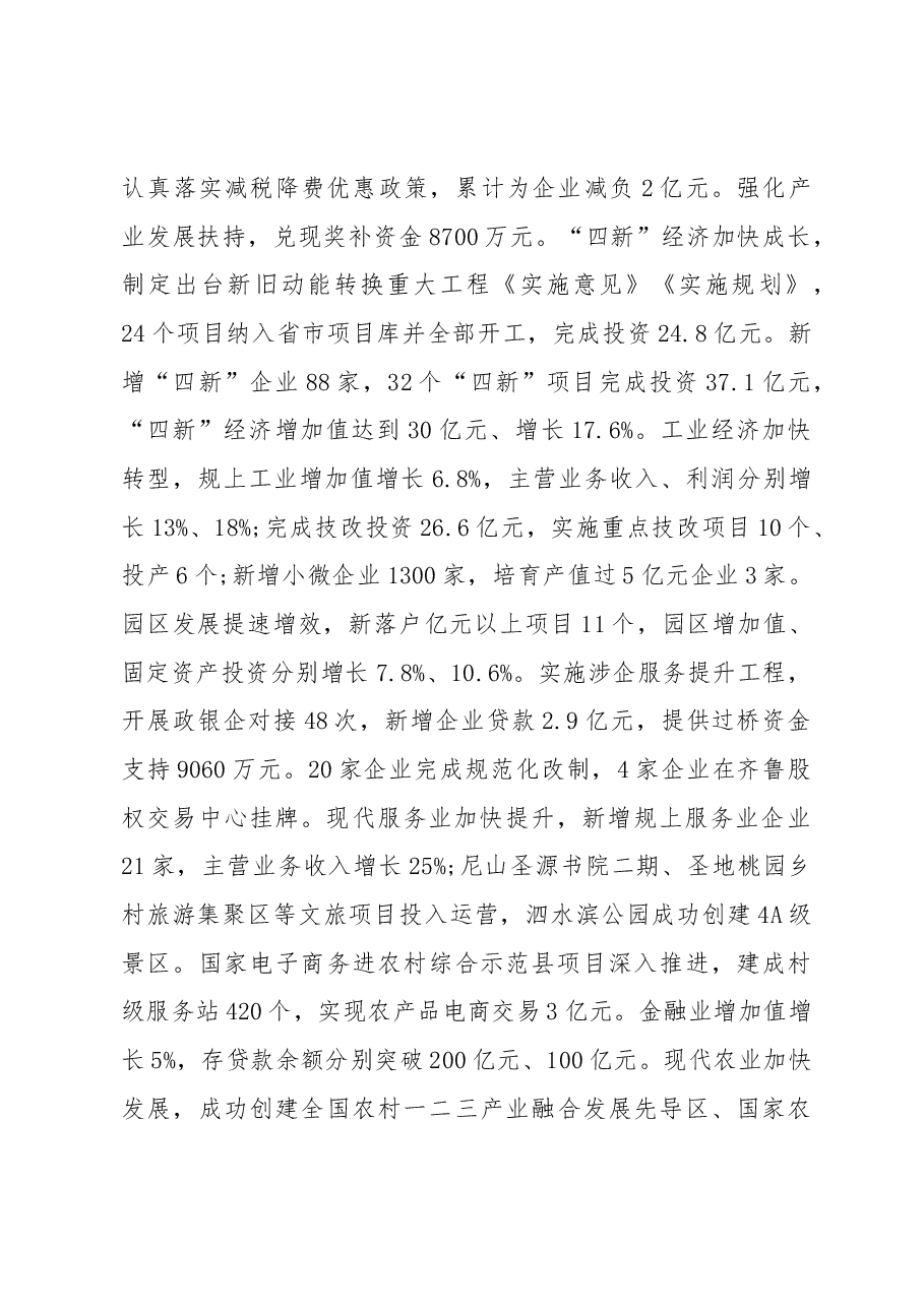 2019年泗水县人民政府工作报告(全文).docx,第2页预览