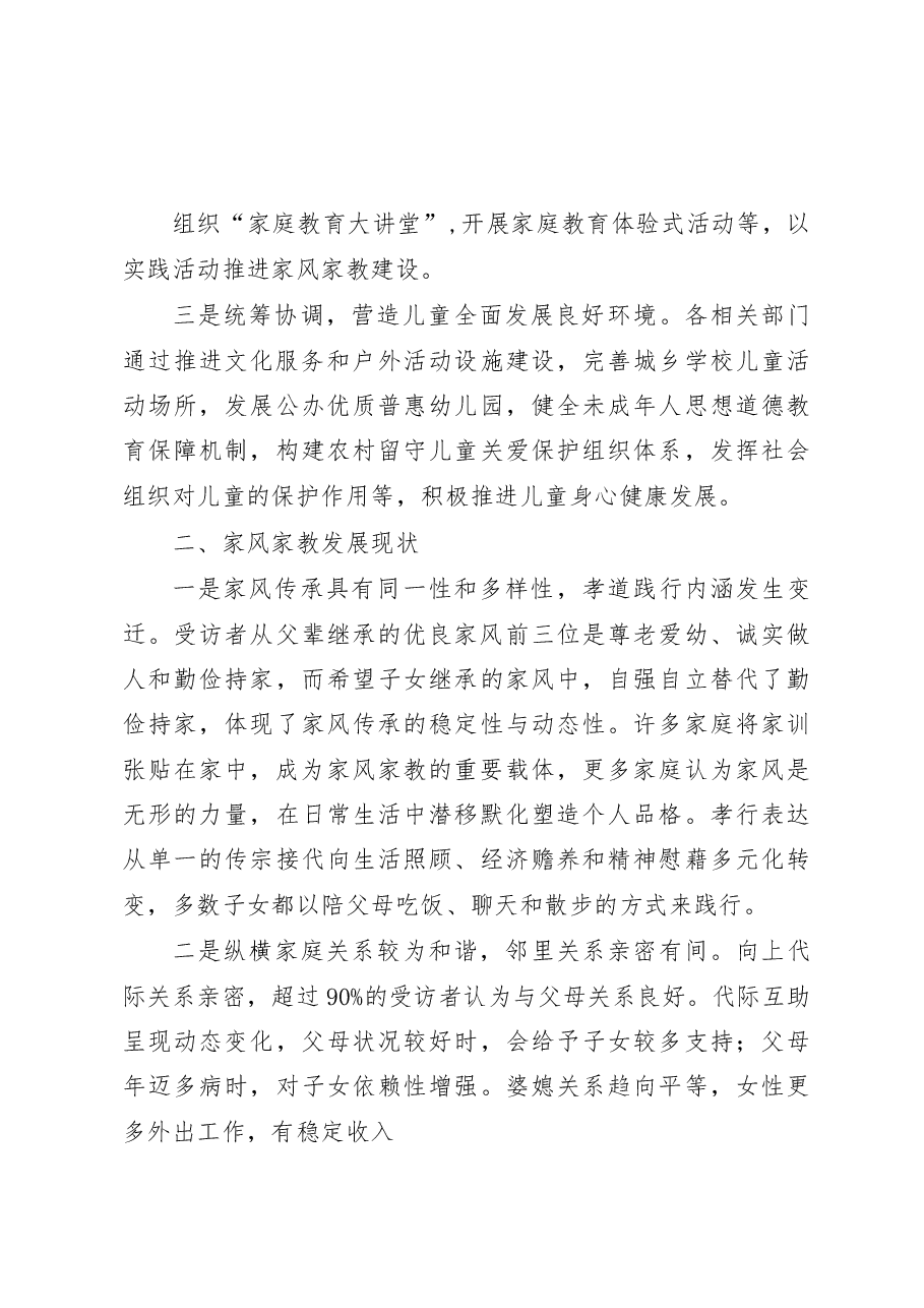 山东省淄博市家风家教调研报告.docx,第3页预览