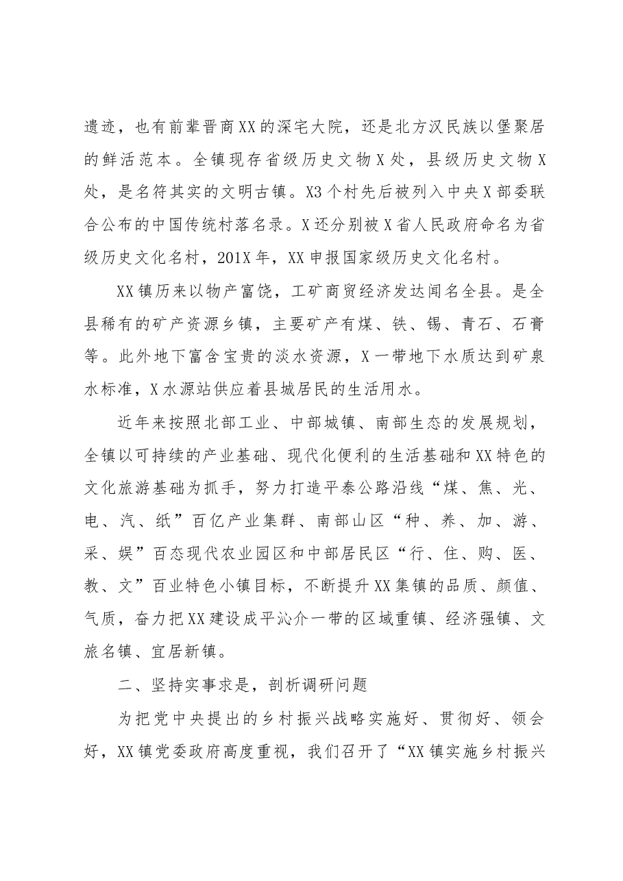 笔友分享实村战研报告不忘初心牢记使命主题教育调查研究成果.docx,第2页预览