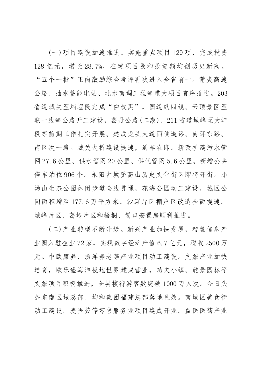 2019年永泰县人民政府工作报告（全文）.docx，第2页预览
