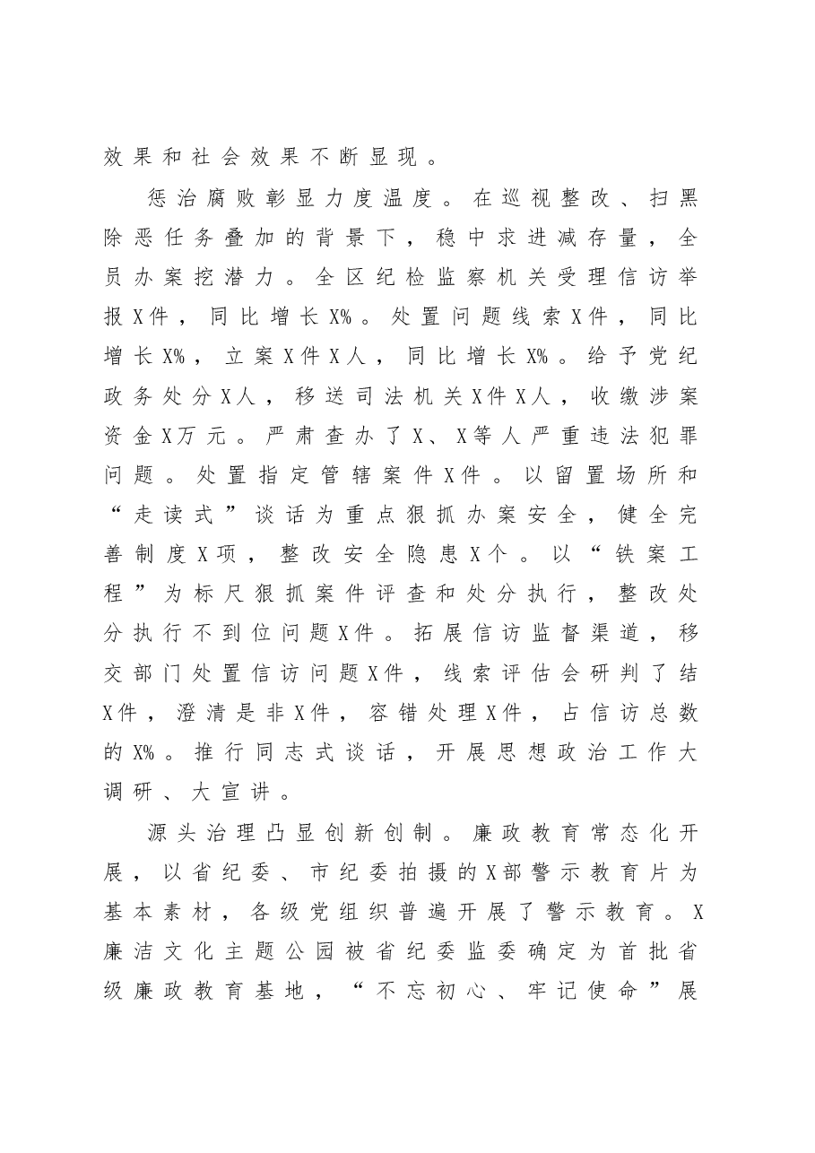 2020年纪委全会工作报告.docx,第4页预览