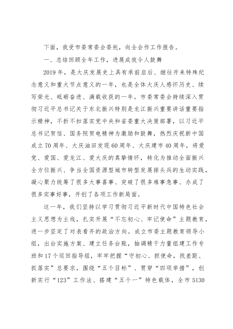 2020最新的市委全会报告.docx,第2页预览