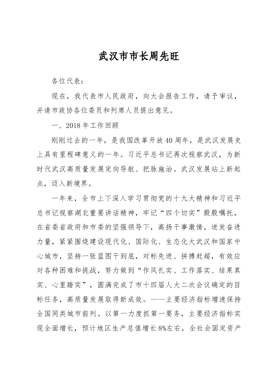 2019年湖北省地级市政府工作报告汇编.docx,第2页预览