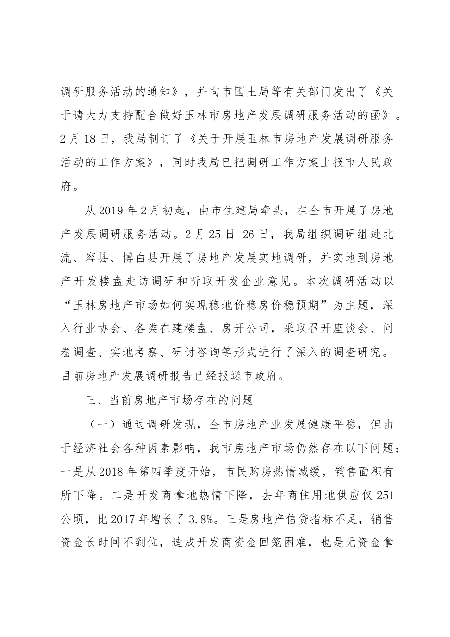 ××市××年房地产市场经济运行分析报告.docx，第3页预览