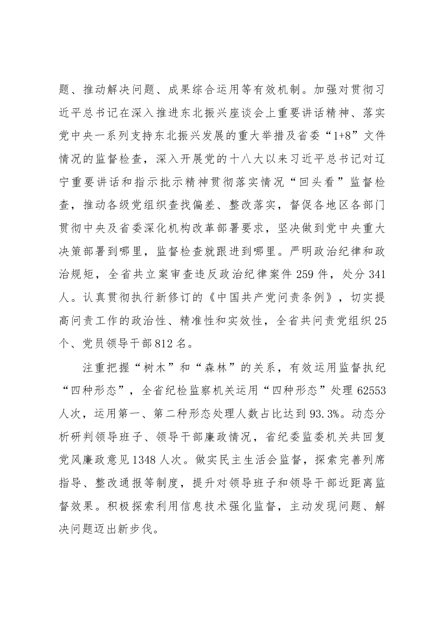 2020年辽宁省纪委工作报告.docx,第4页预览