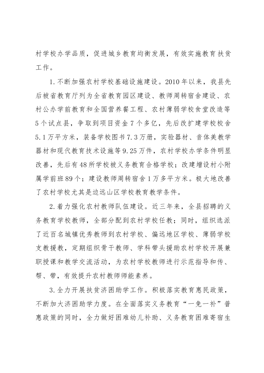 关于教育精准扶贫工作的调研报告.docx,第2页预览