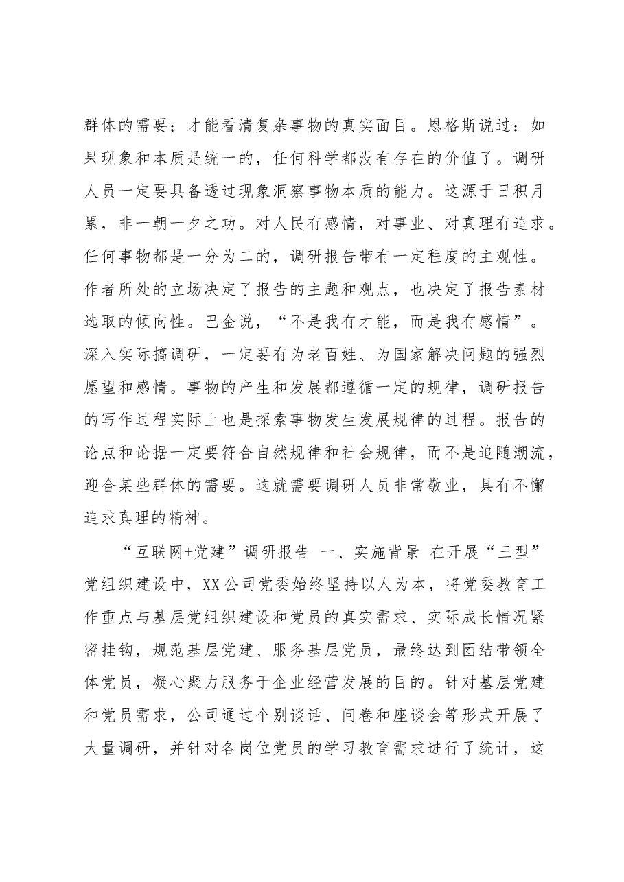 (11篇)党建调研报告.doc,第3页预览